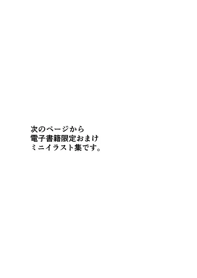 妹調教日記再録集 193ページ