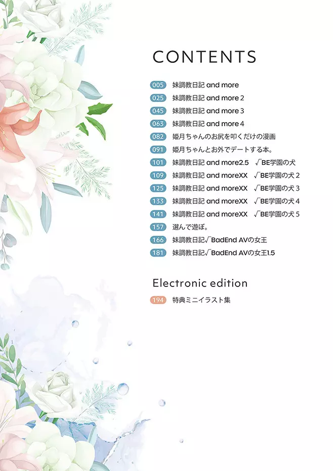 妹調教日記再録集 3ページ