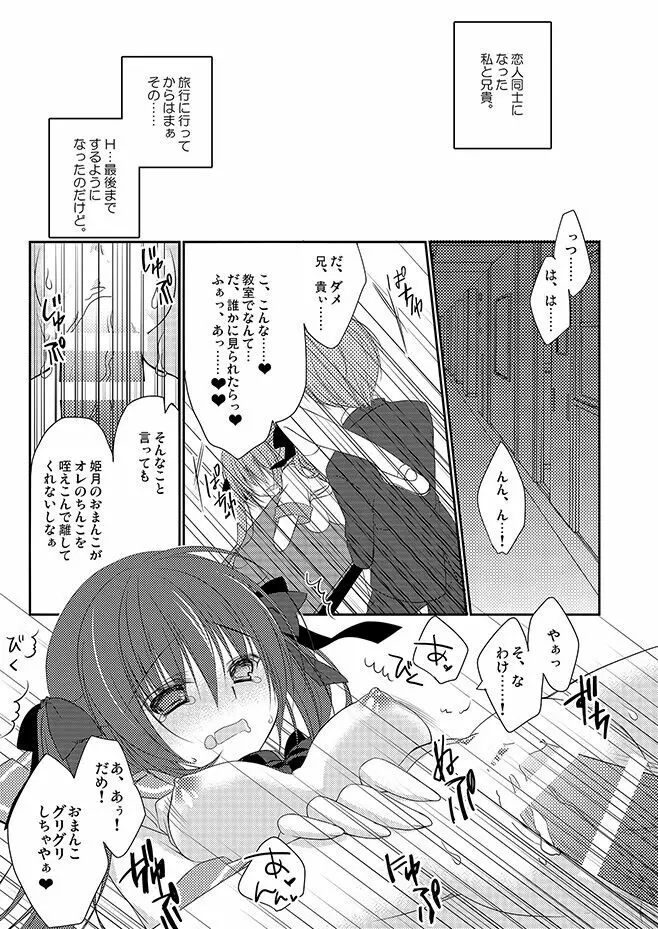 妹調教日記再録集 6ページ