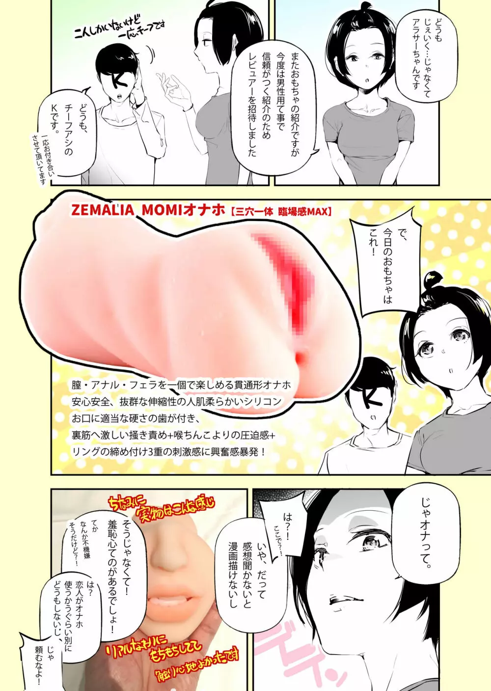 [じぇいく] 実録(?)アラサーちゃん体験漫画 9ページ