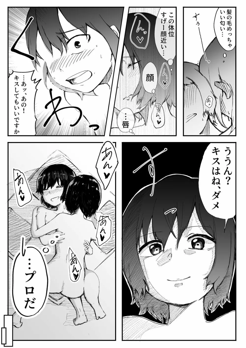 【風俗レポ漫画】飛田新地で童貞を捨てた話 25ページ