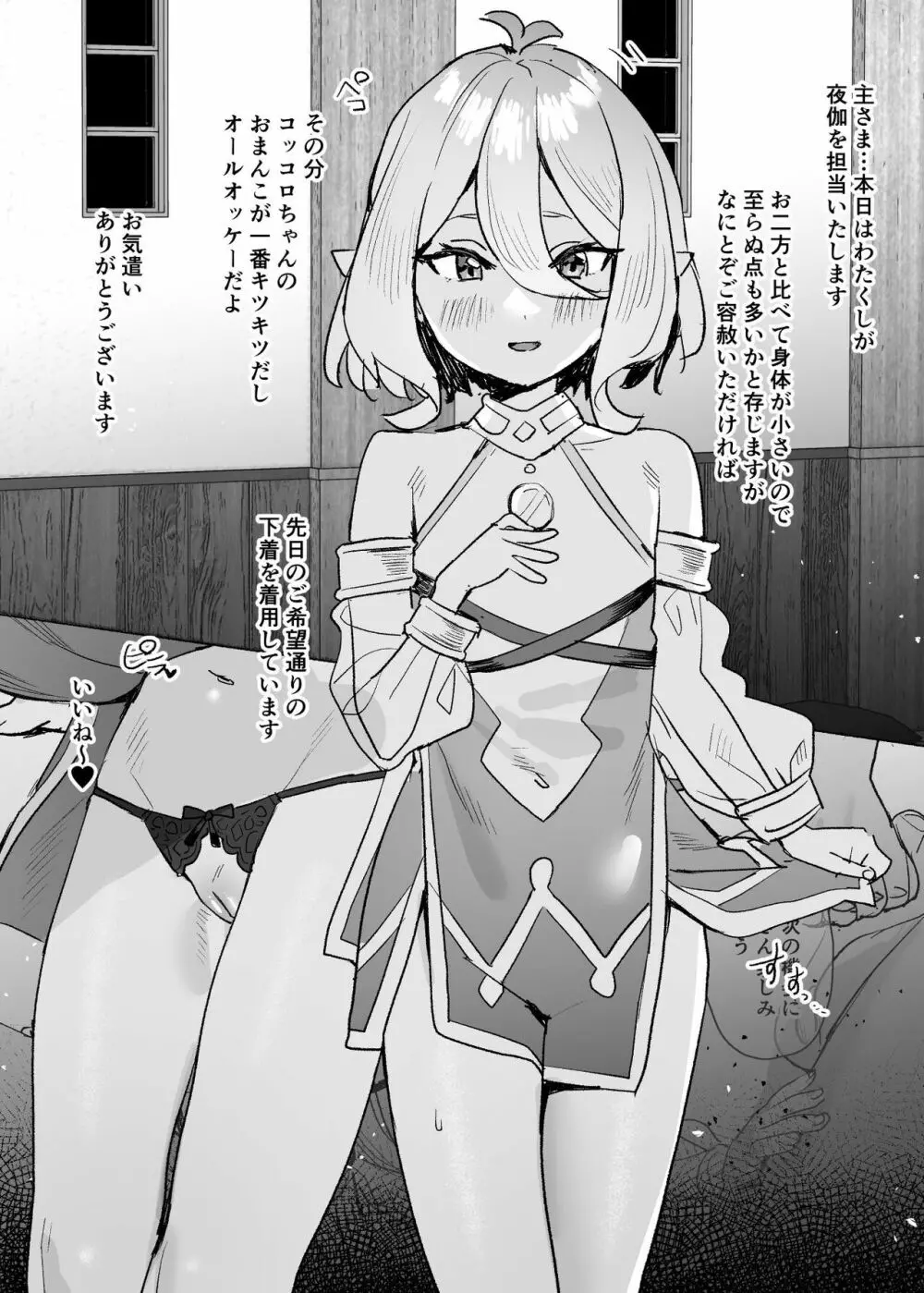 コッコロちゃん漫画 1ページ