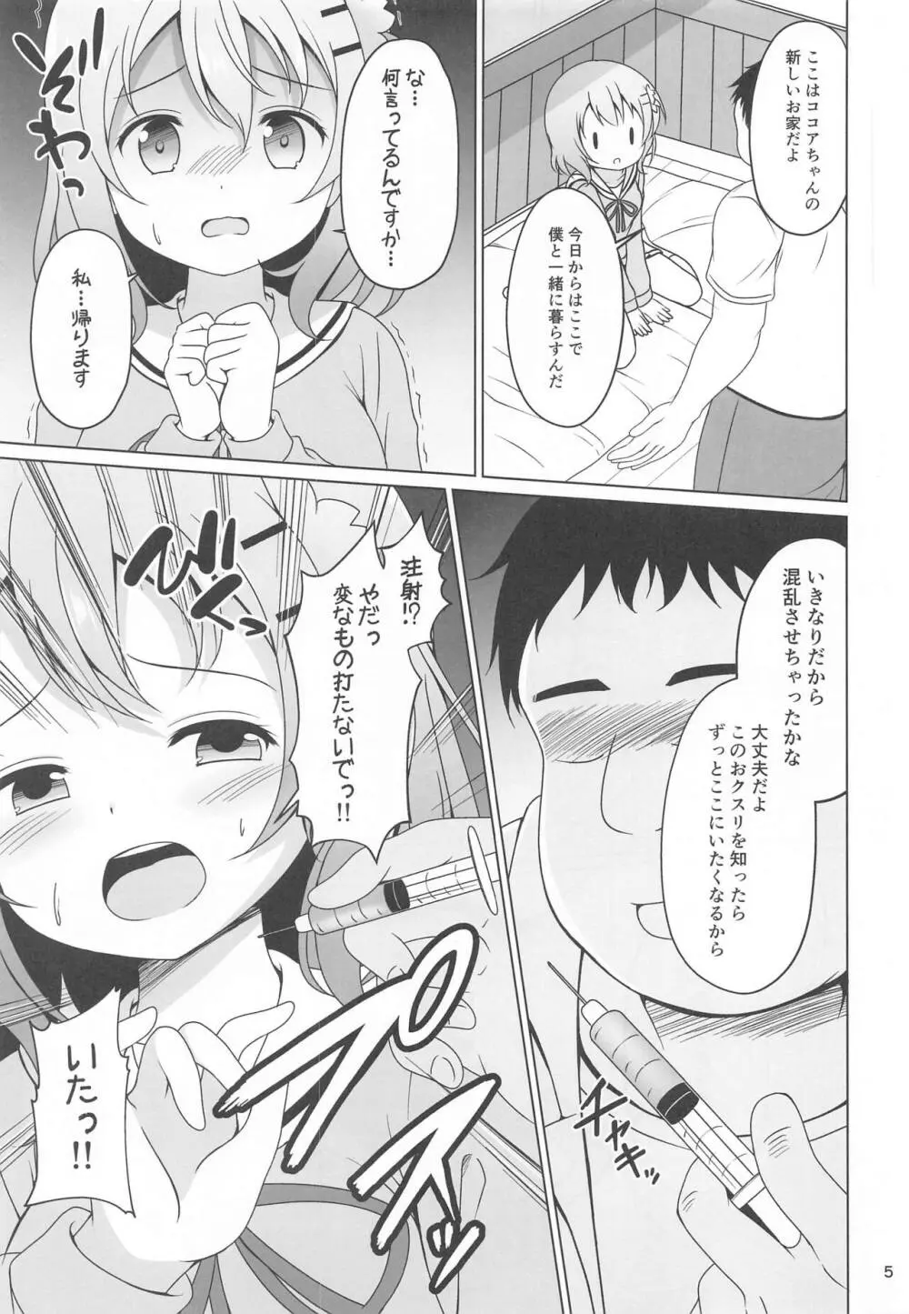 ココアちゃんとおクスリ 4ページ