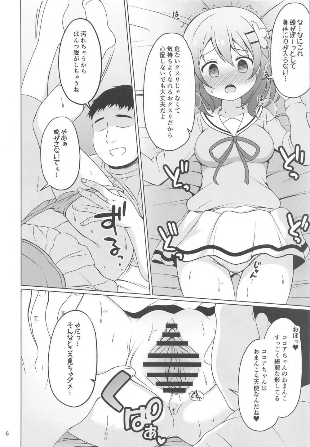 ココアちゃんとおクスリ 5ページ