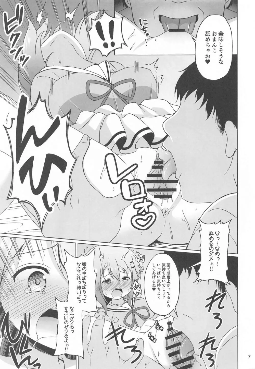 ココアちゃんとおクスリ 6ページ
