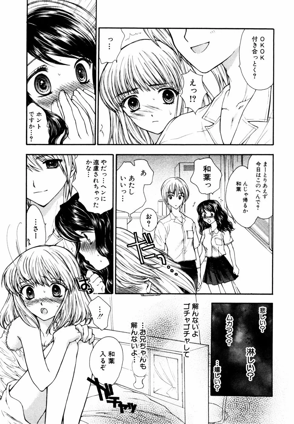 秘密の扉 近親愛アンソロジー Vol.01 8ページ