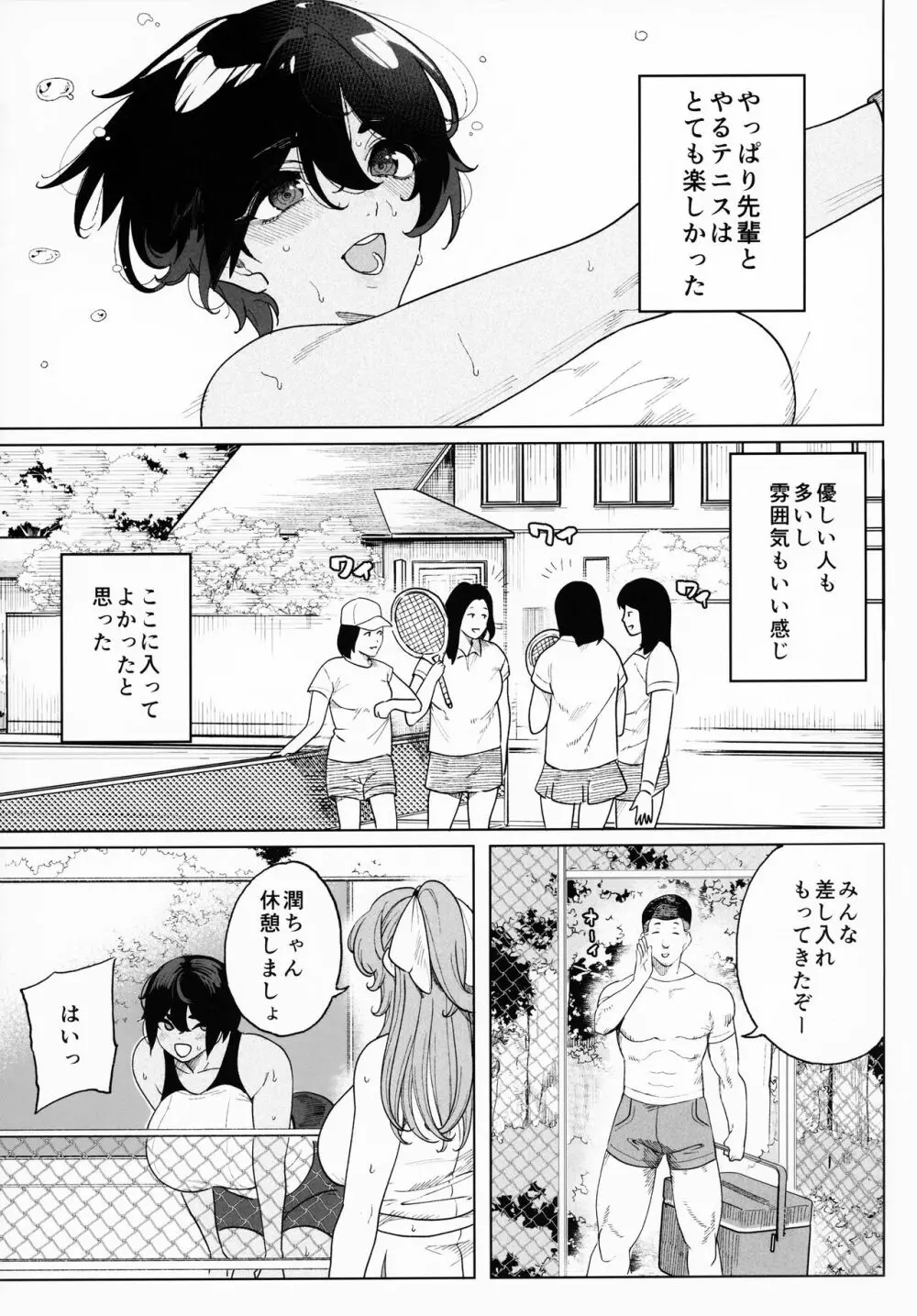 乱姦合宿 サークルでハメられた少女たち 8ページ