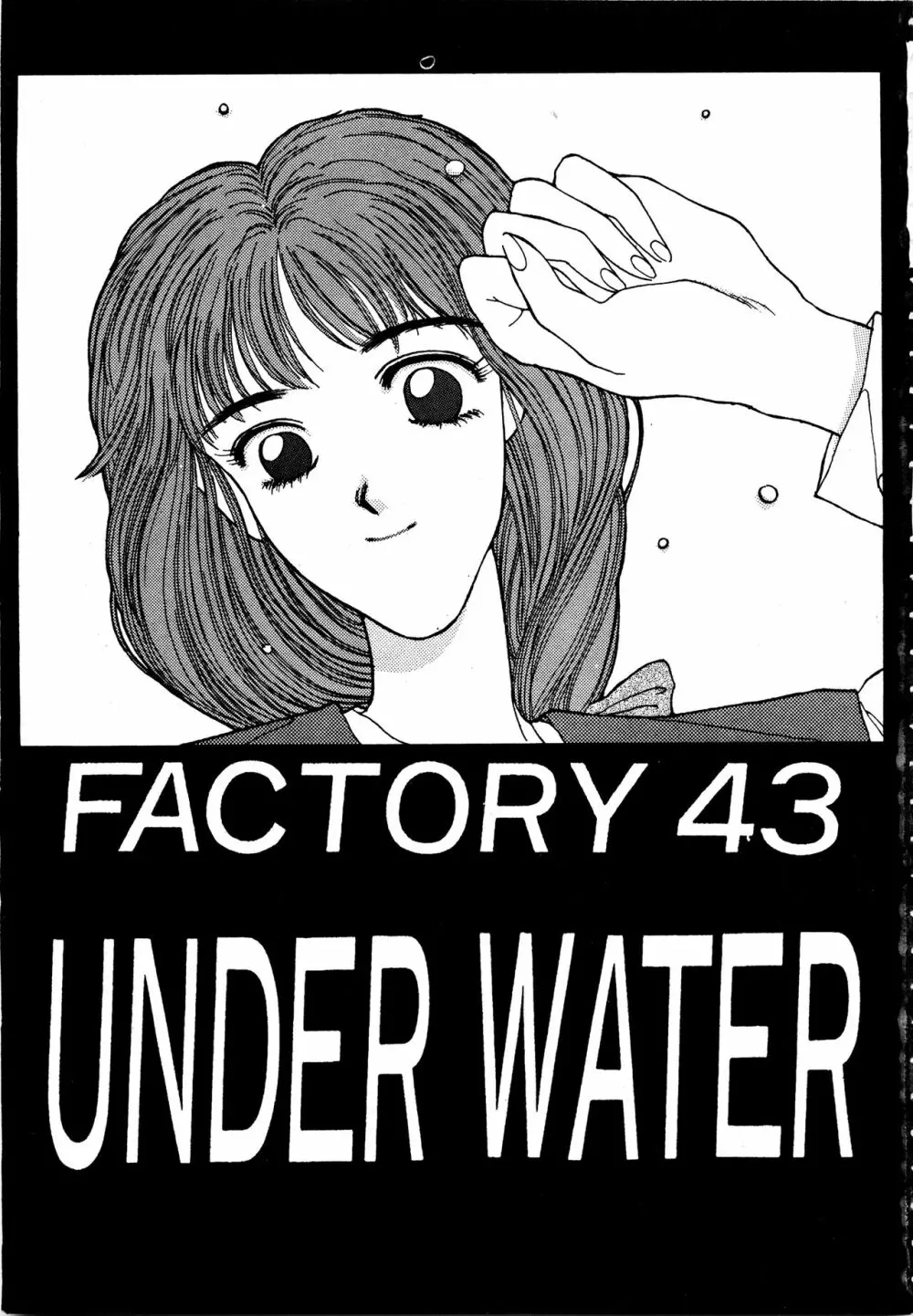Under Water 2ページ