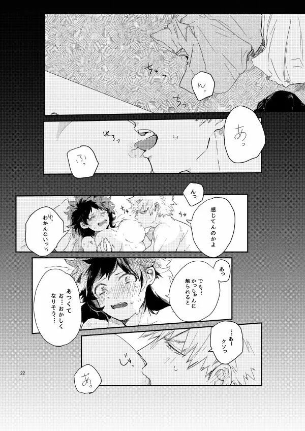 kisu no tsugi wa ？ 21ページ