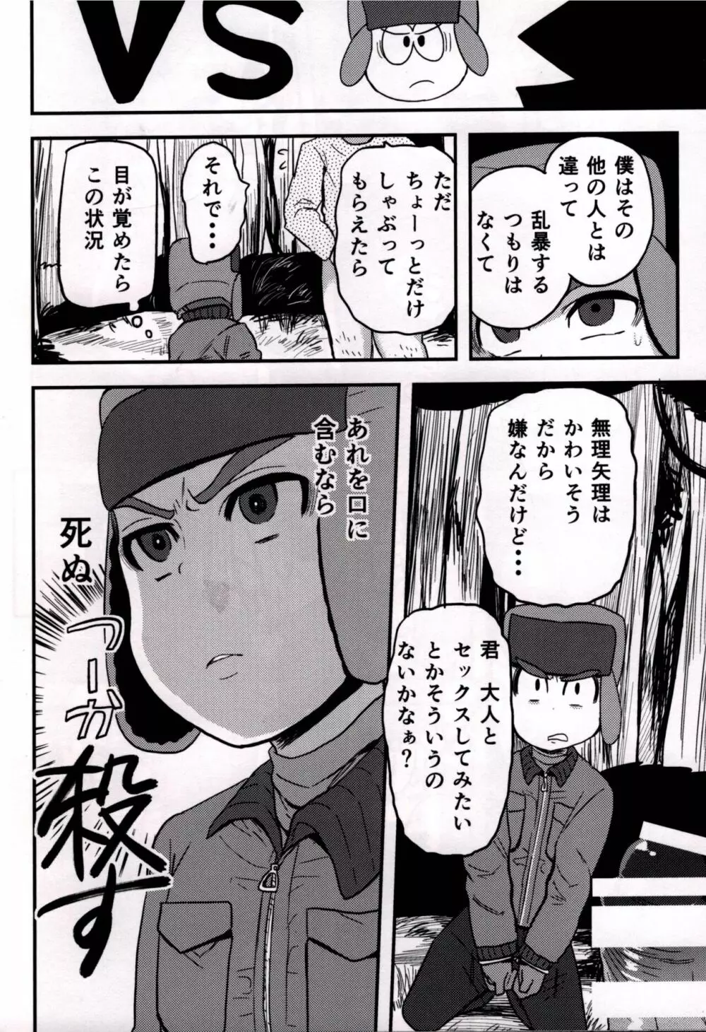 モブおじさんのらくえん 24ページ