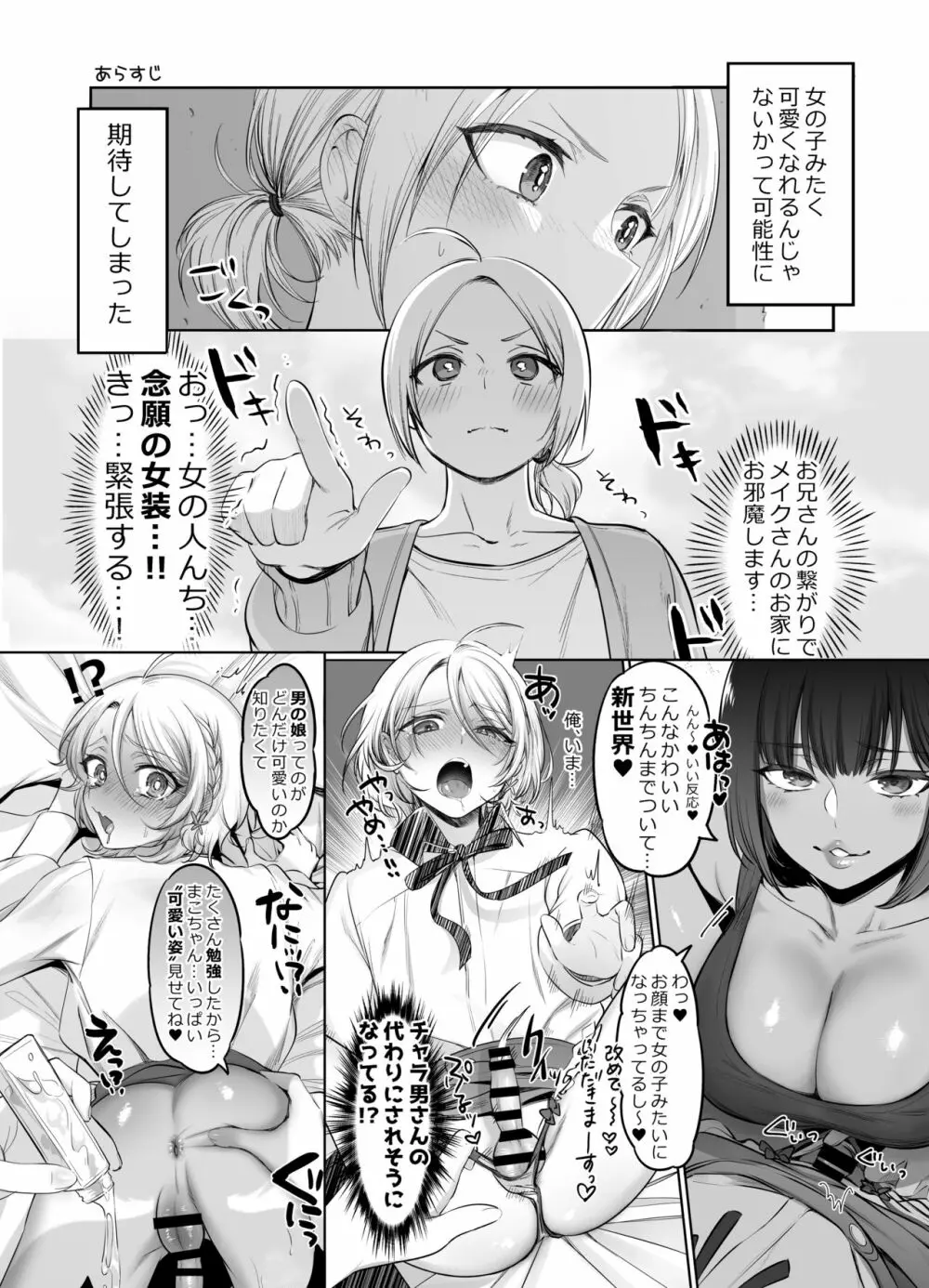 初心者女装男子♂を寝取ってみた！ 5ページ