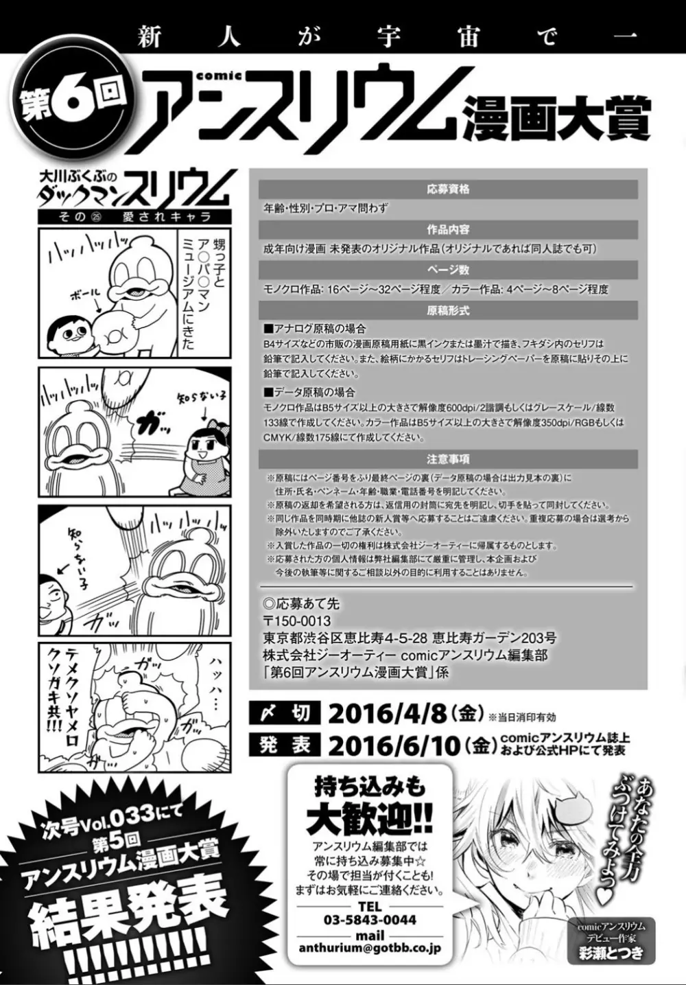 COMIC アンスリウム 032 2015年12月号 433ページ