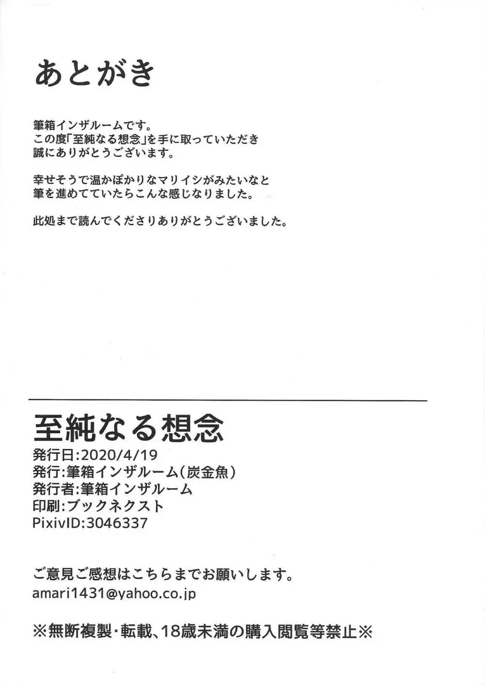 至純なる想念. 61ページ