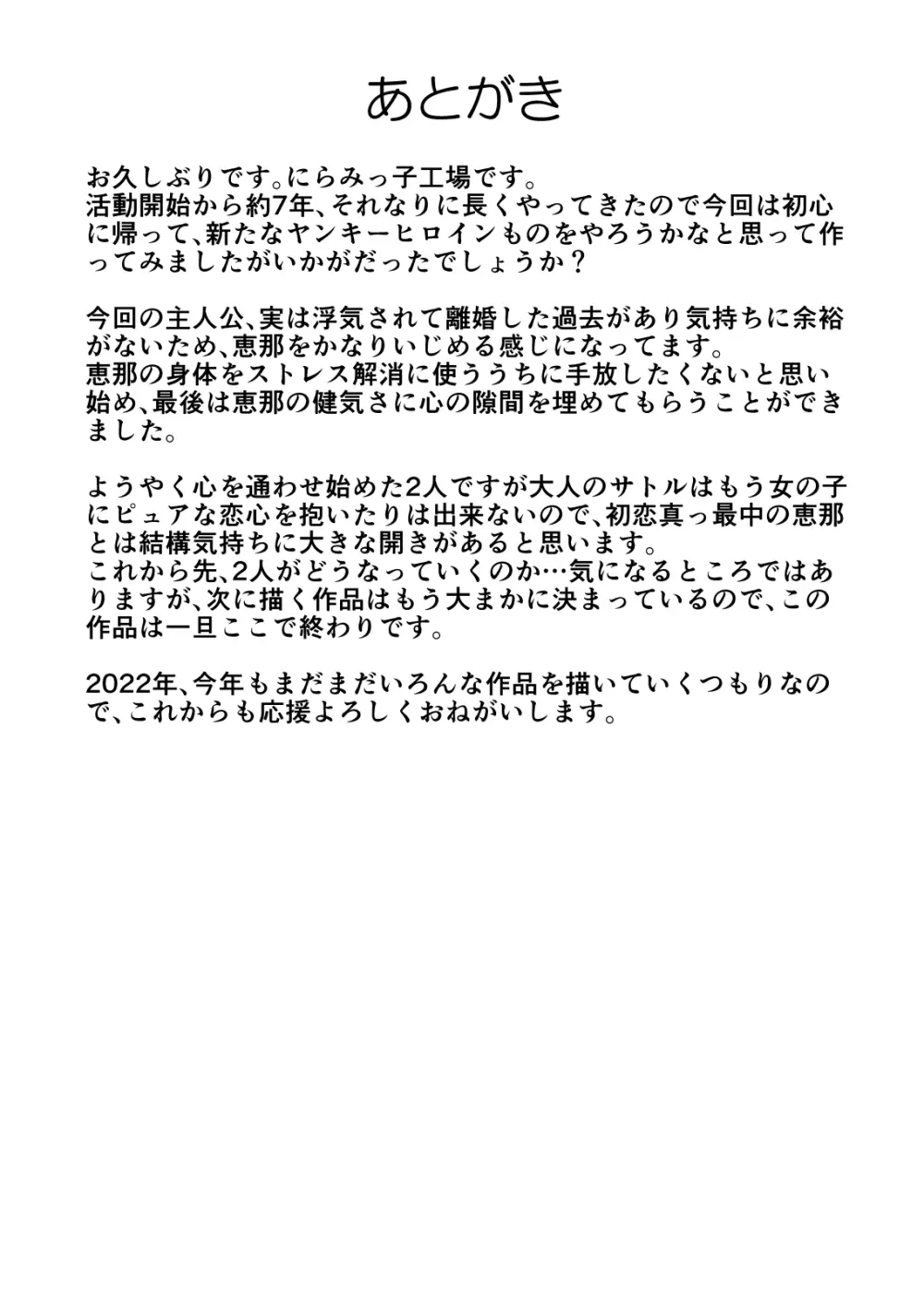 金髪ロリヤンキーとの暮らし方 39ページ