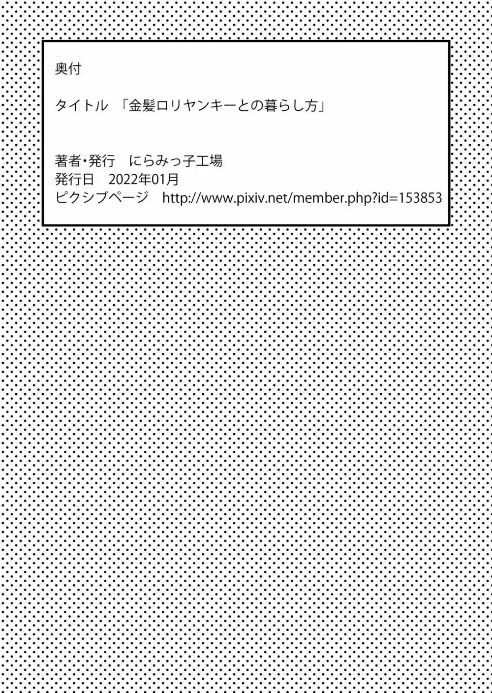 金髪ロリヤンキーとの暮らし方 42ページ