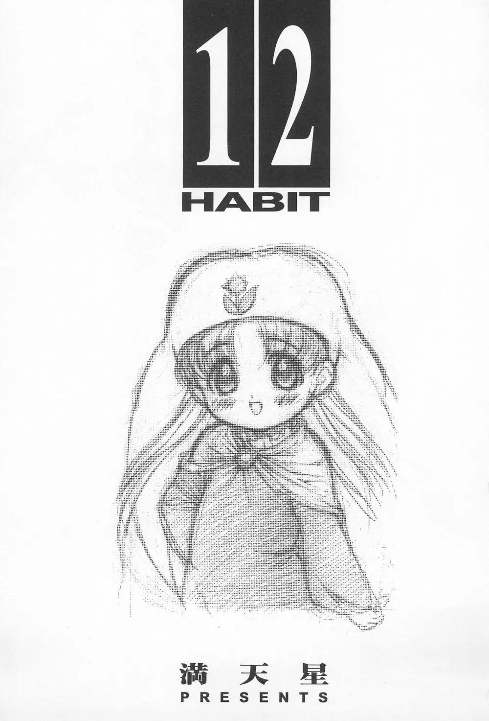 12 HABIT 3ページ