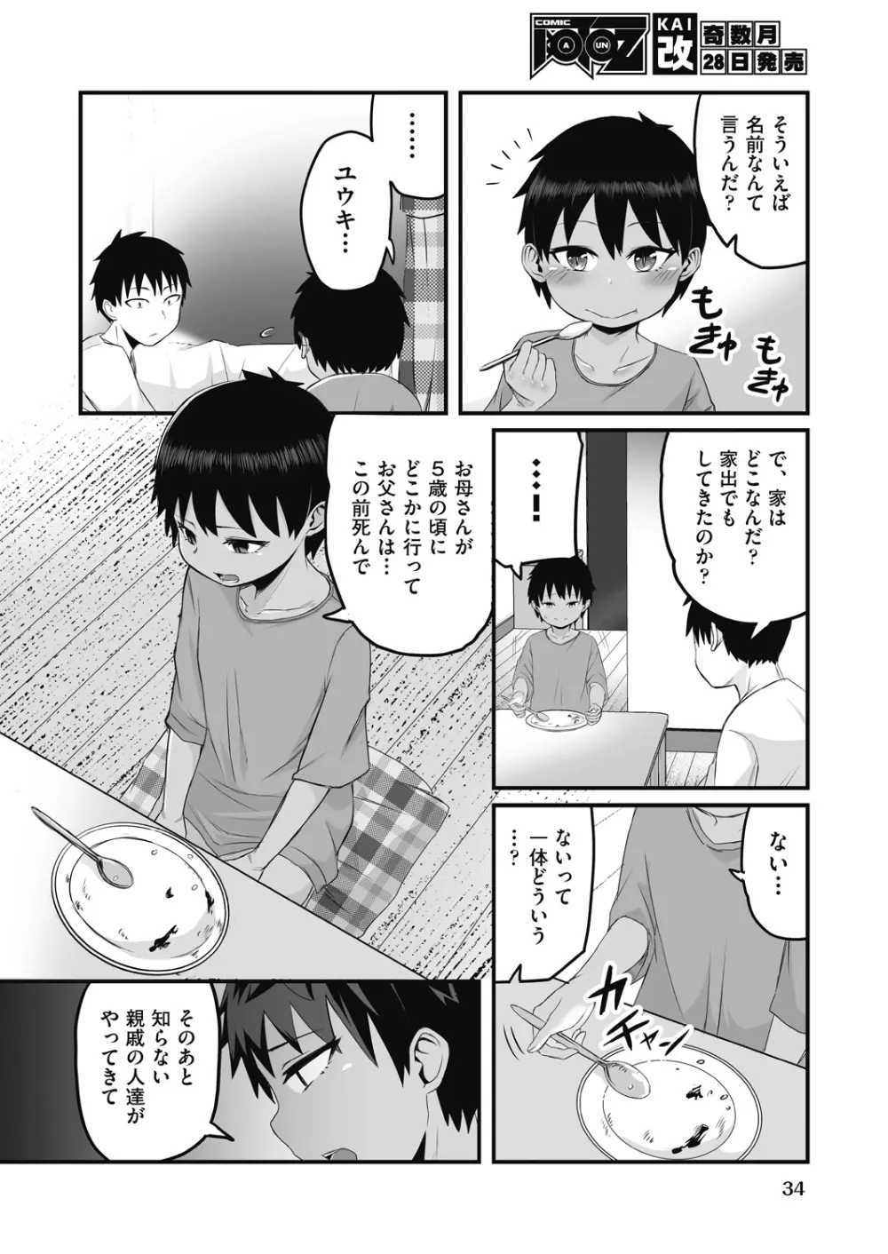 COMIC 阿吽 改 Vol.17 35ページ