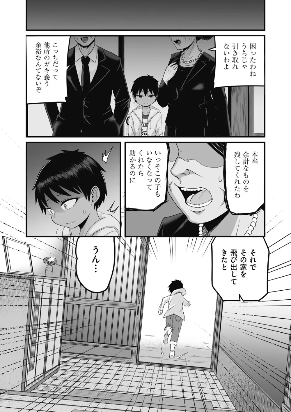 COMIC 阿吽 改 Vol.17 36ページ