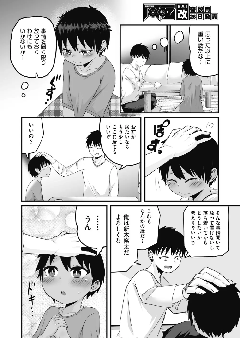 COMIC 阿吽 改 Vol.17 37ページ