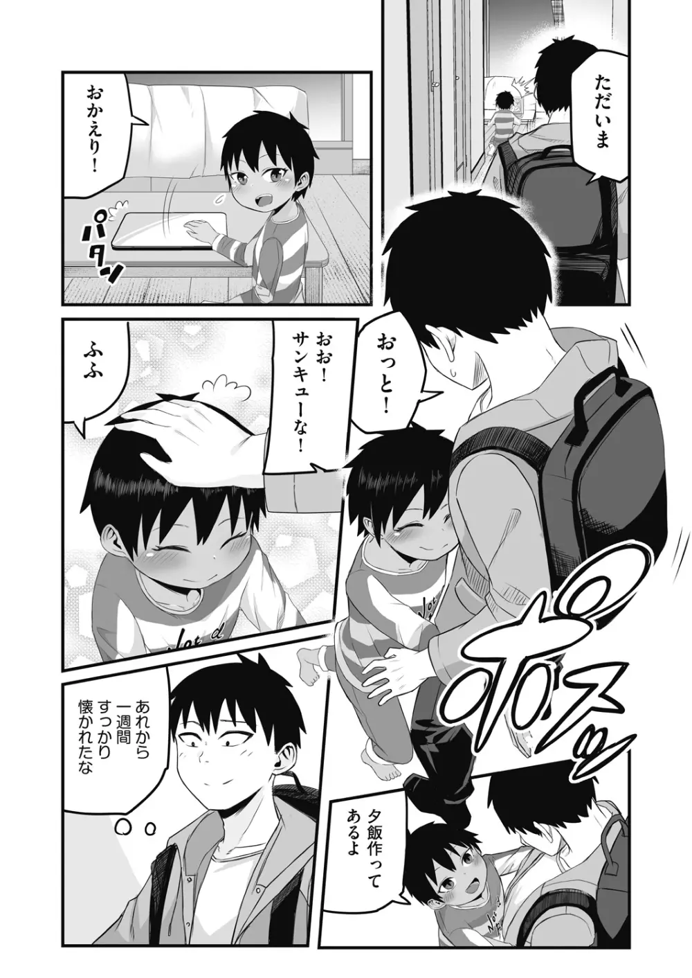 COMIC 阿吽 改 Vol.17 39ページ
