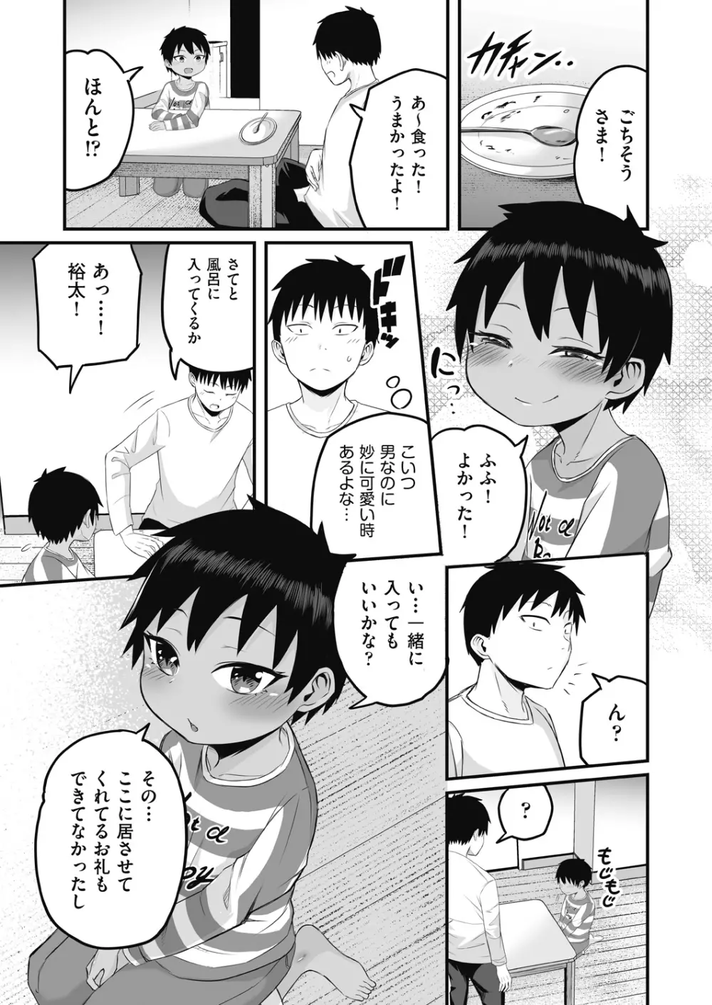 COMIC 阿吽 改 Vol.17 40ページ