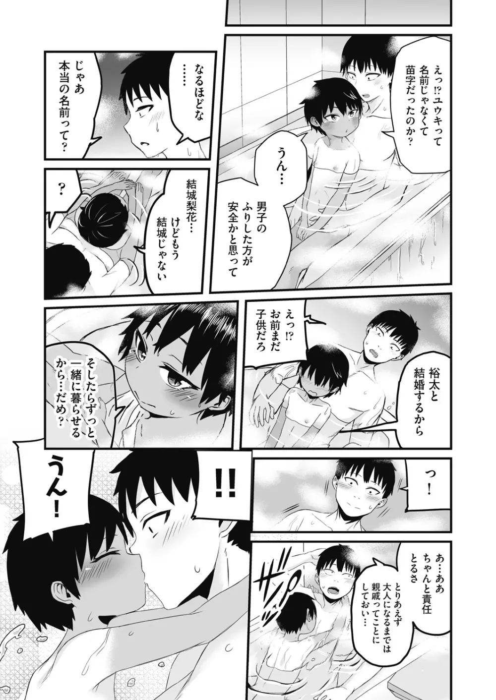 COMIC 阿吽 改 Vol.17 56ページ