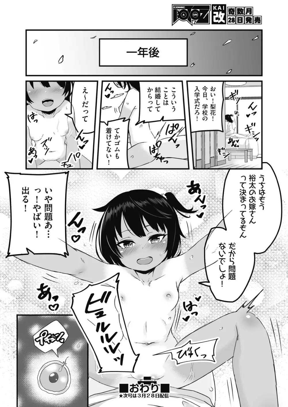 COMIC 阿吽 改 Vol.17 57ページ