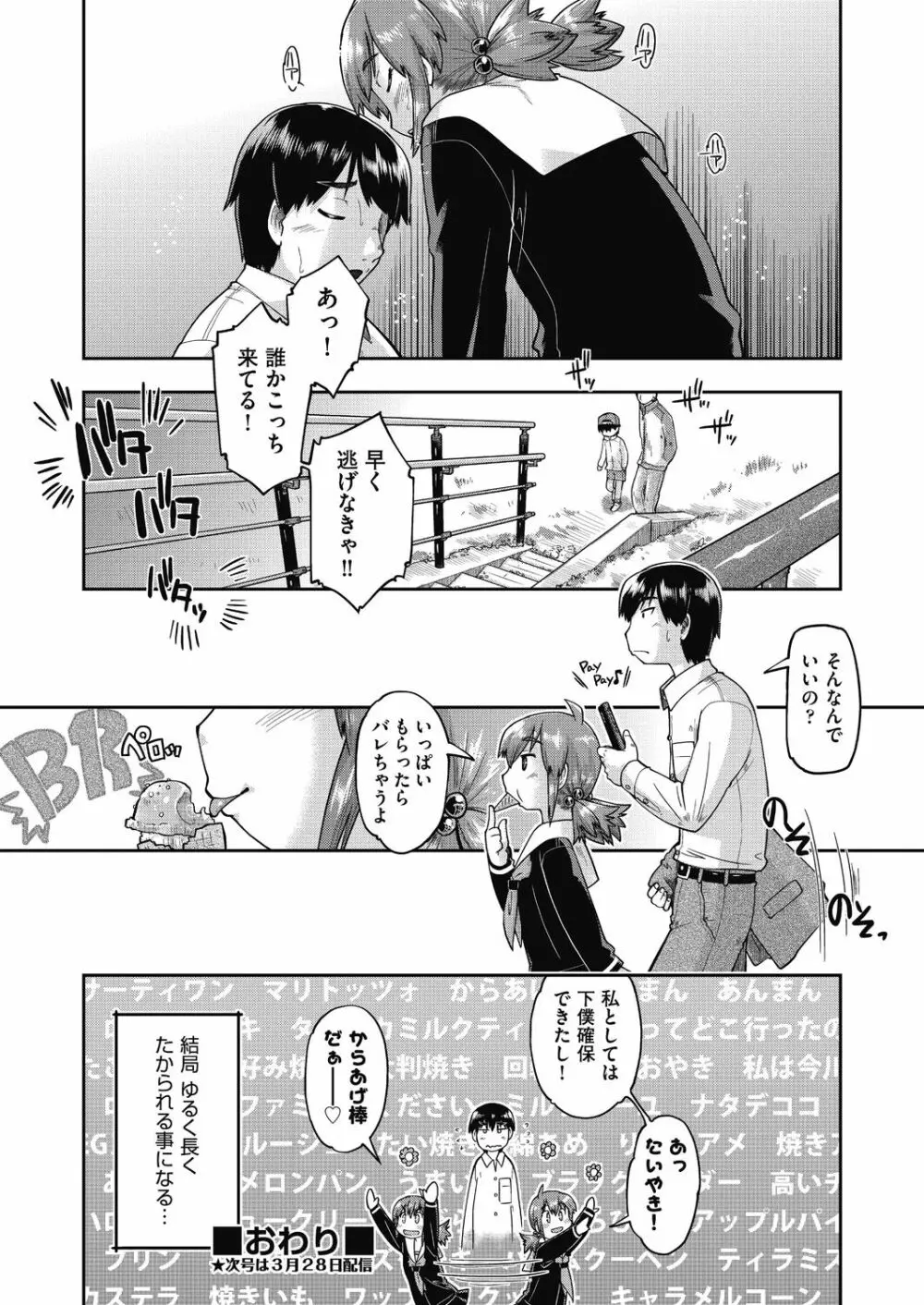 COMIC 阿吽 改 Vol.17 81ページ