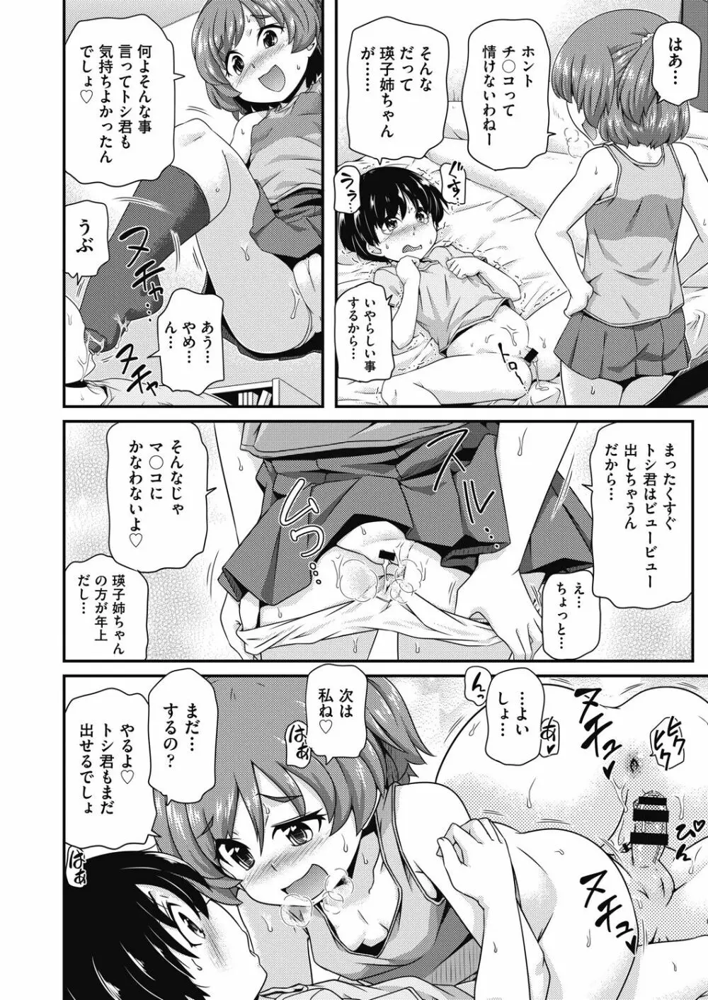 COMIC 阿吽 改 Vol.17 83ページ