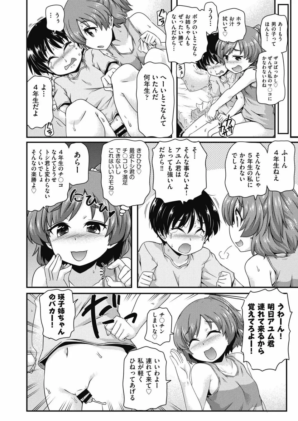 COMIC 阿吽 改 Vol.17 85ページ