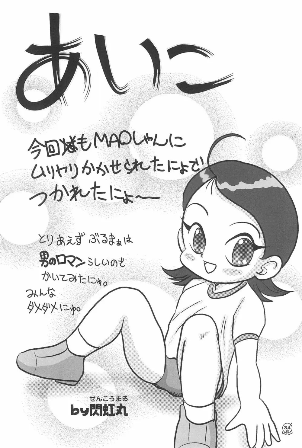 AIKO Paradise 36ページ