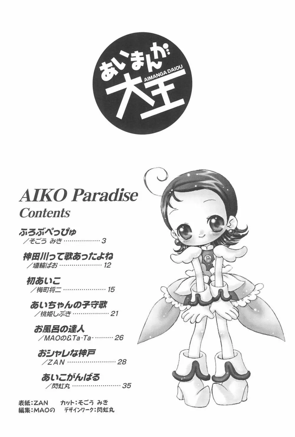 AIKO Paradise 4ページ