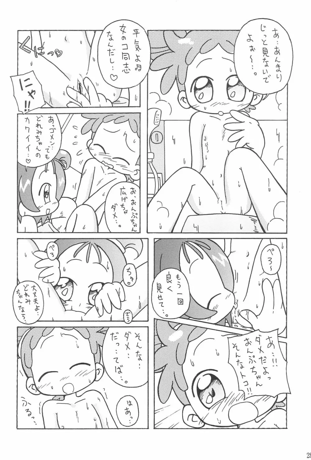 硝子の向こう 28ページ