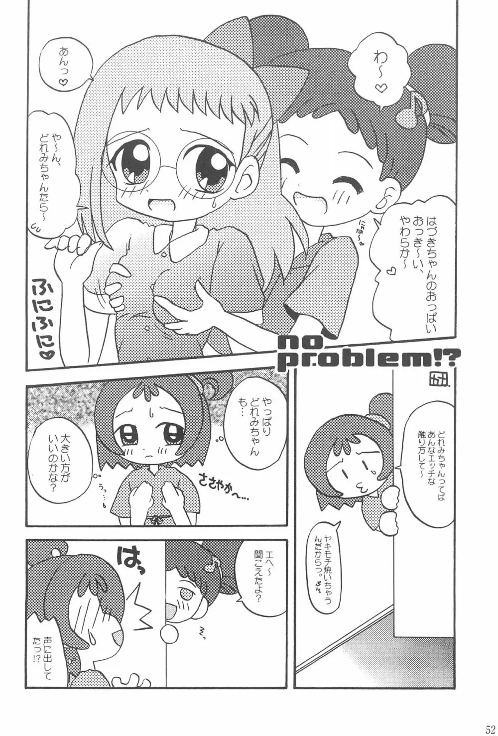 硝子の向こう 52ページ