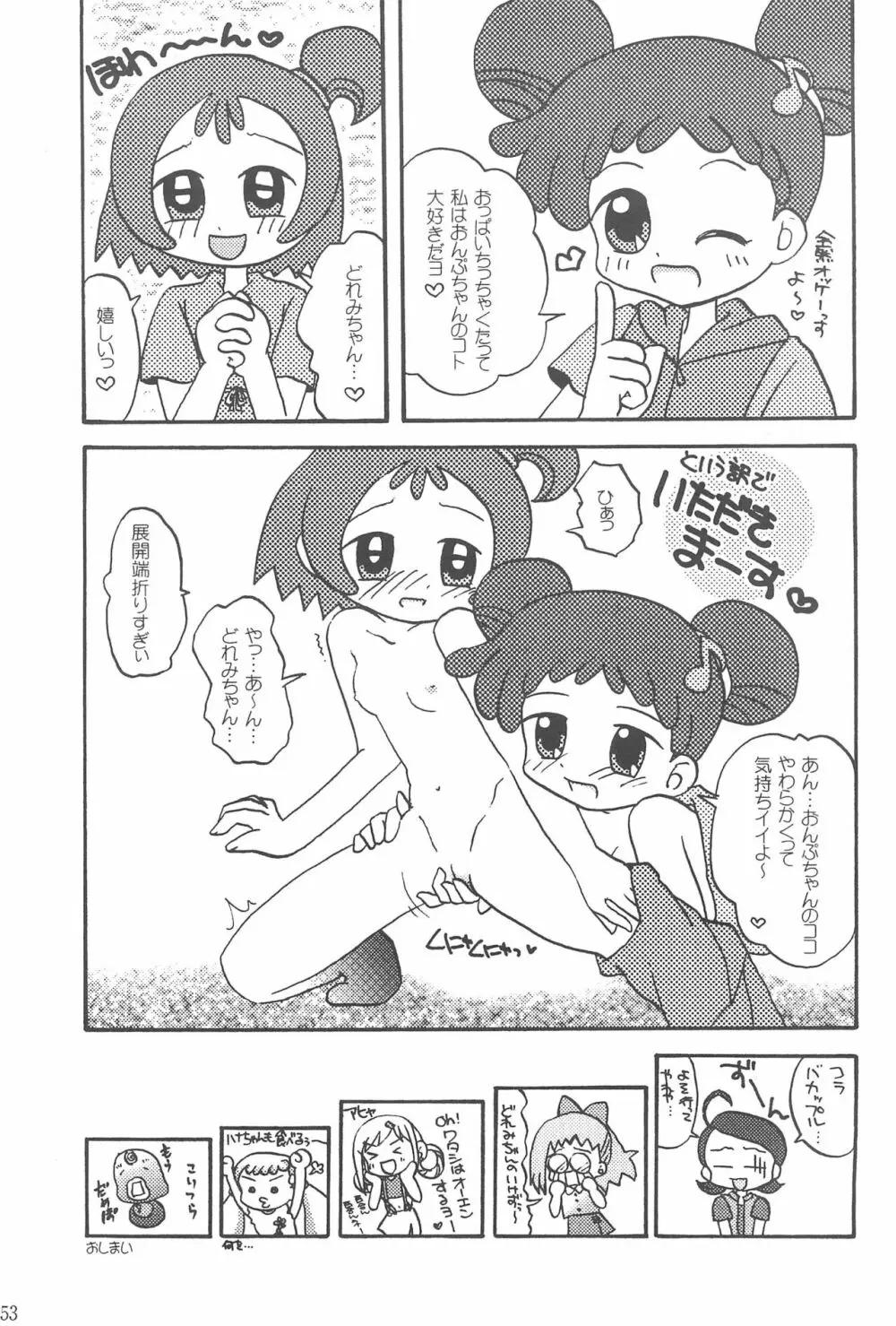 硝子の向こう 53ページ