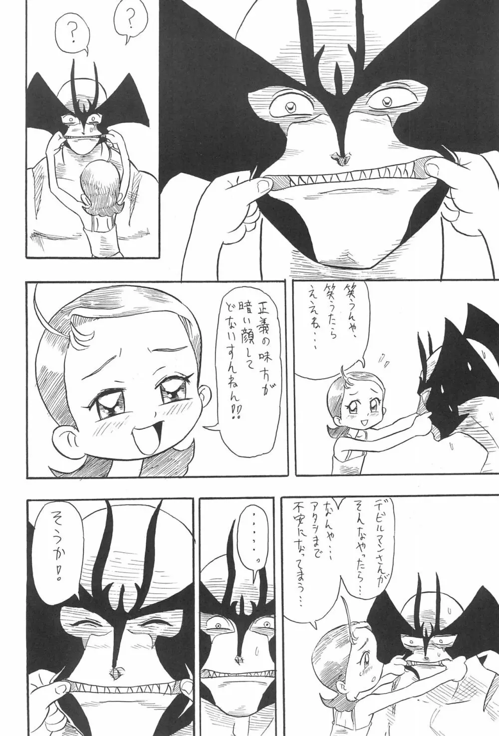 硝子の向こう 58ページ