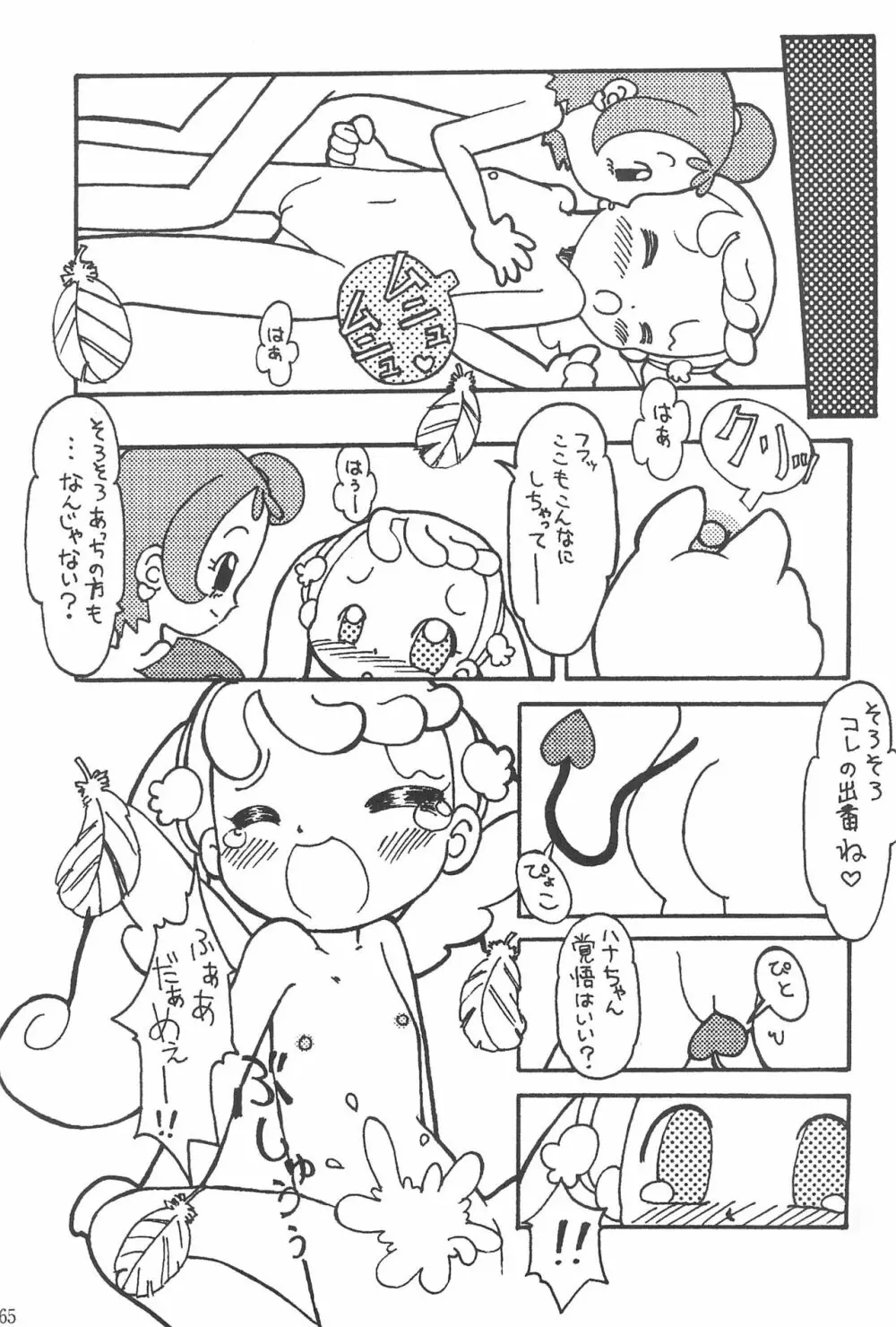 硝子の向こう 65ページ