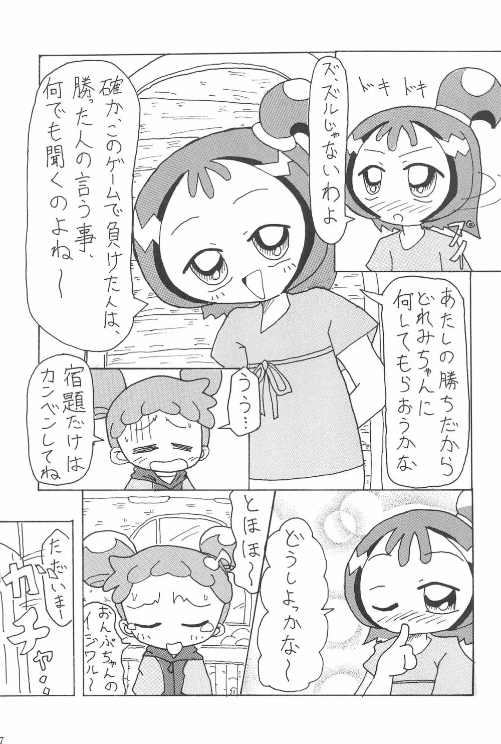 硝子の向こう 7ページ