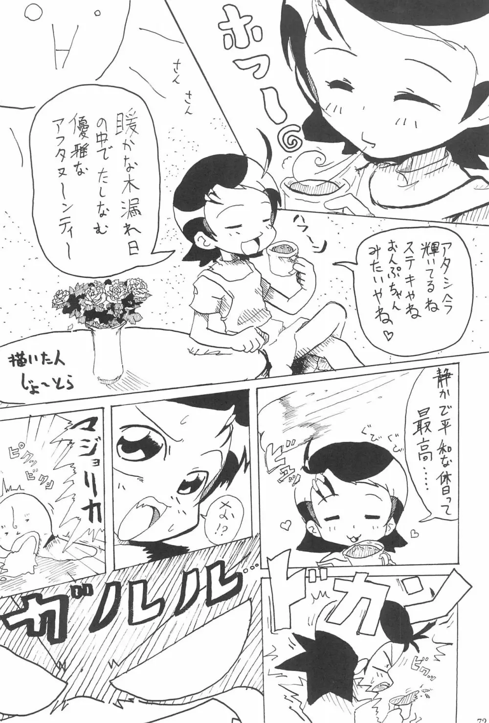 硝子の向こう 72ページ