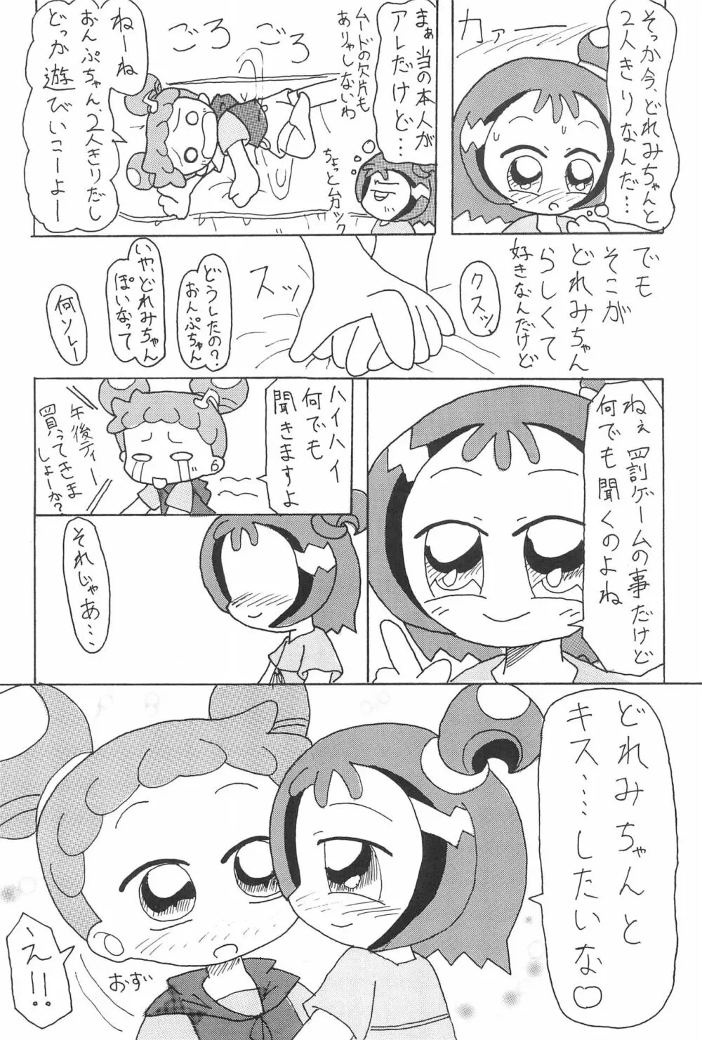 硝子の向こう 9ページ