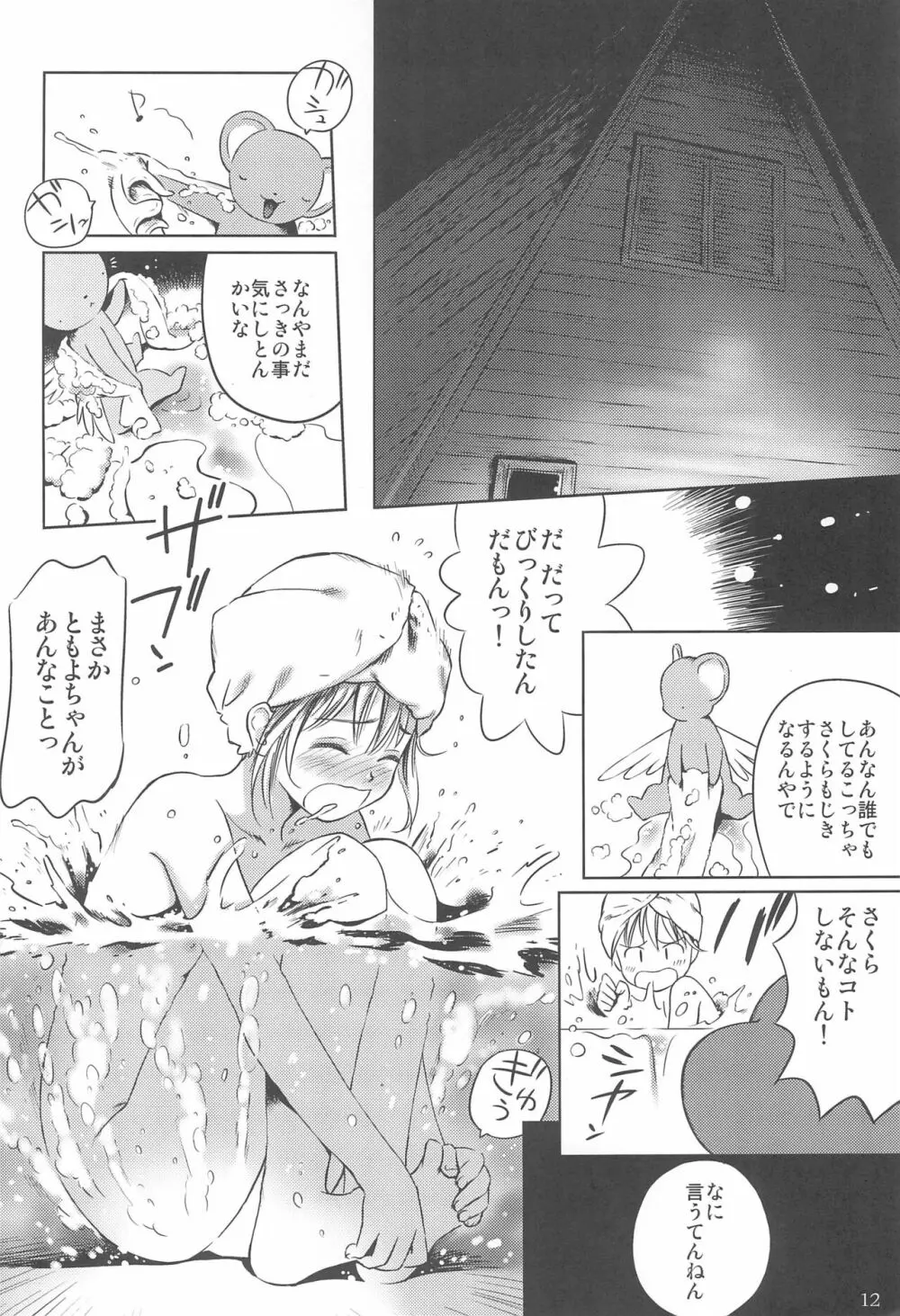Sakura 12ページ