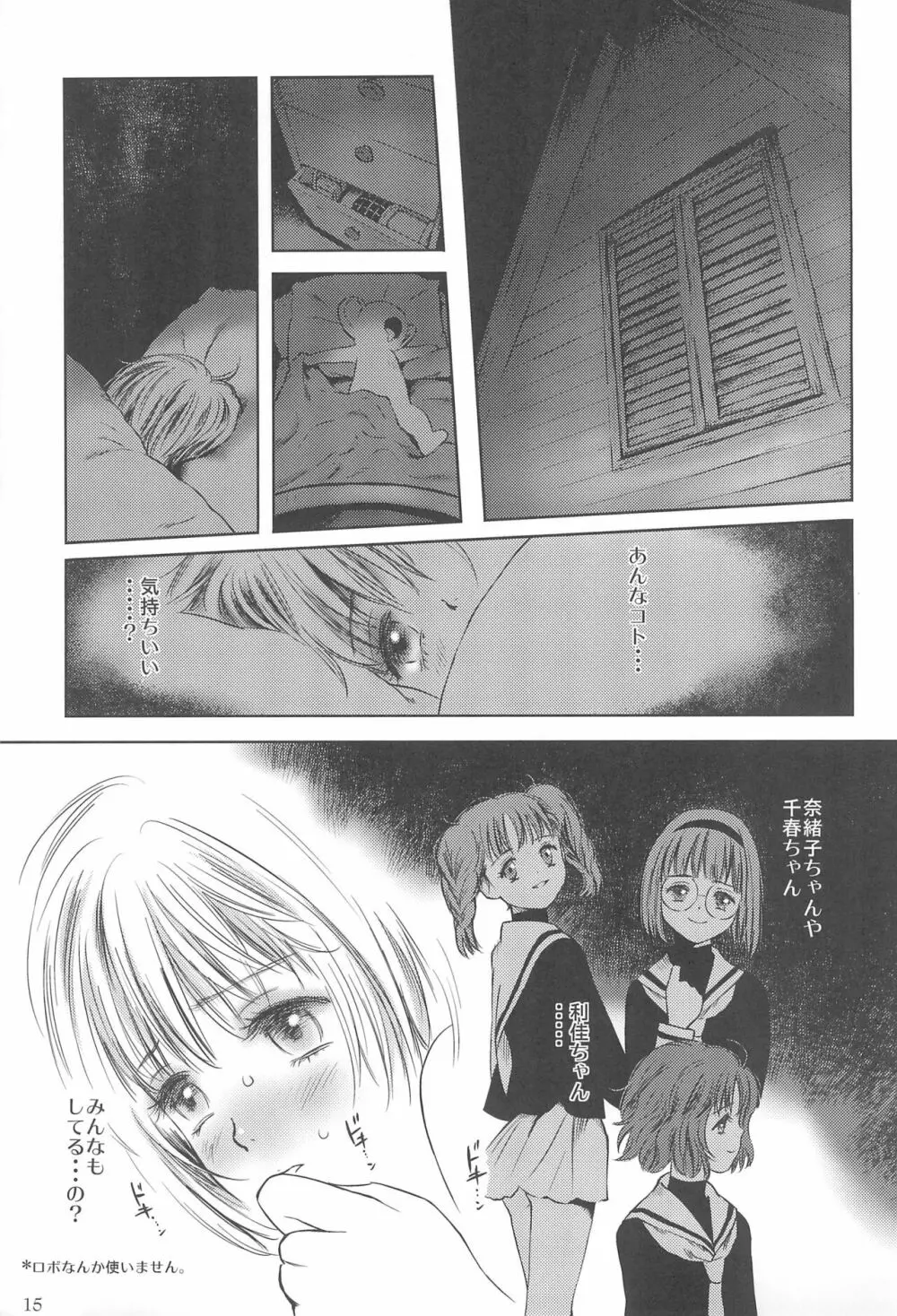Sakura 15ページ