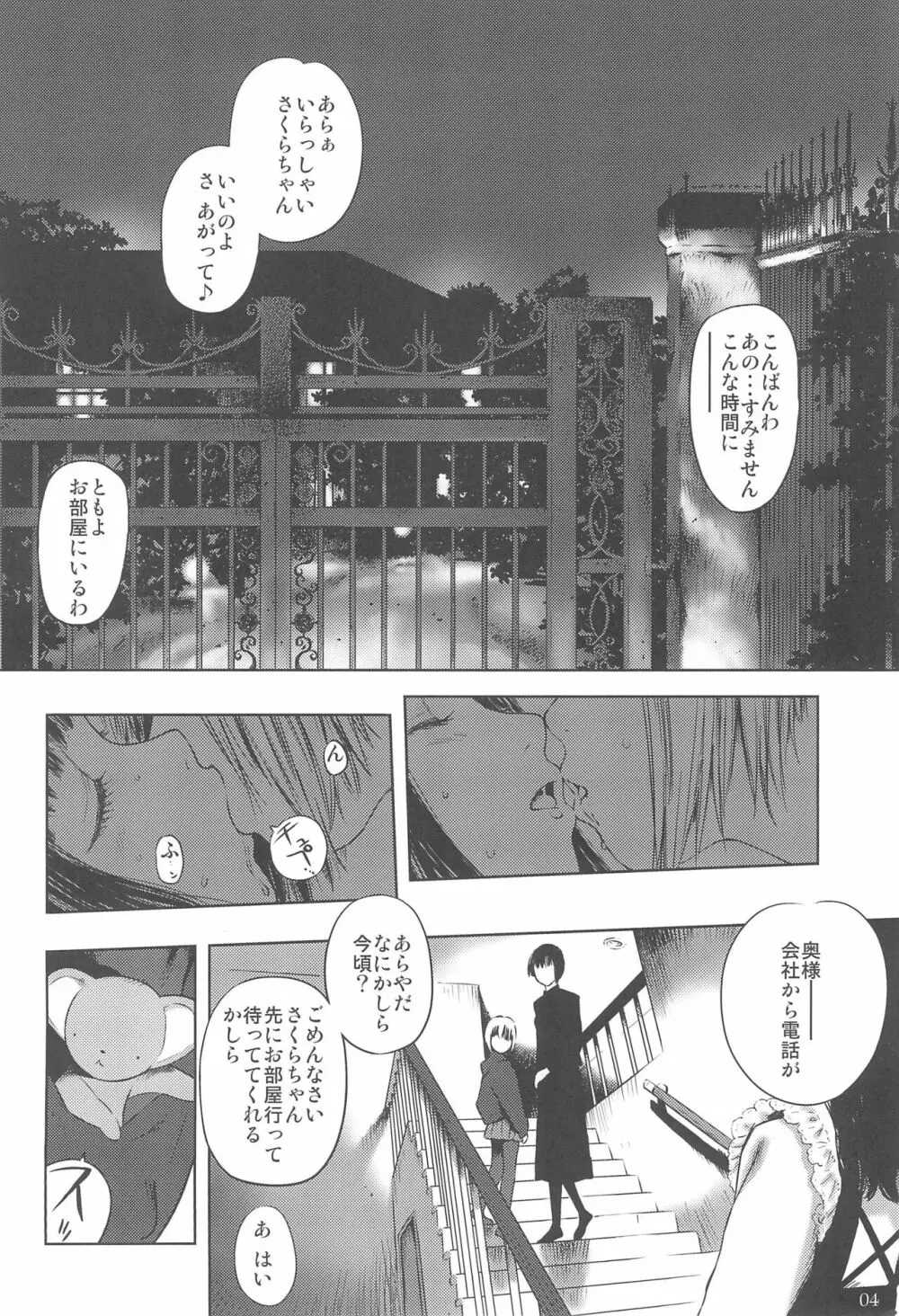 Sakura 4ページ