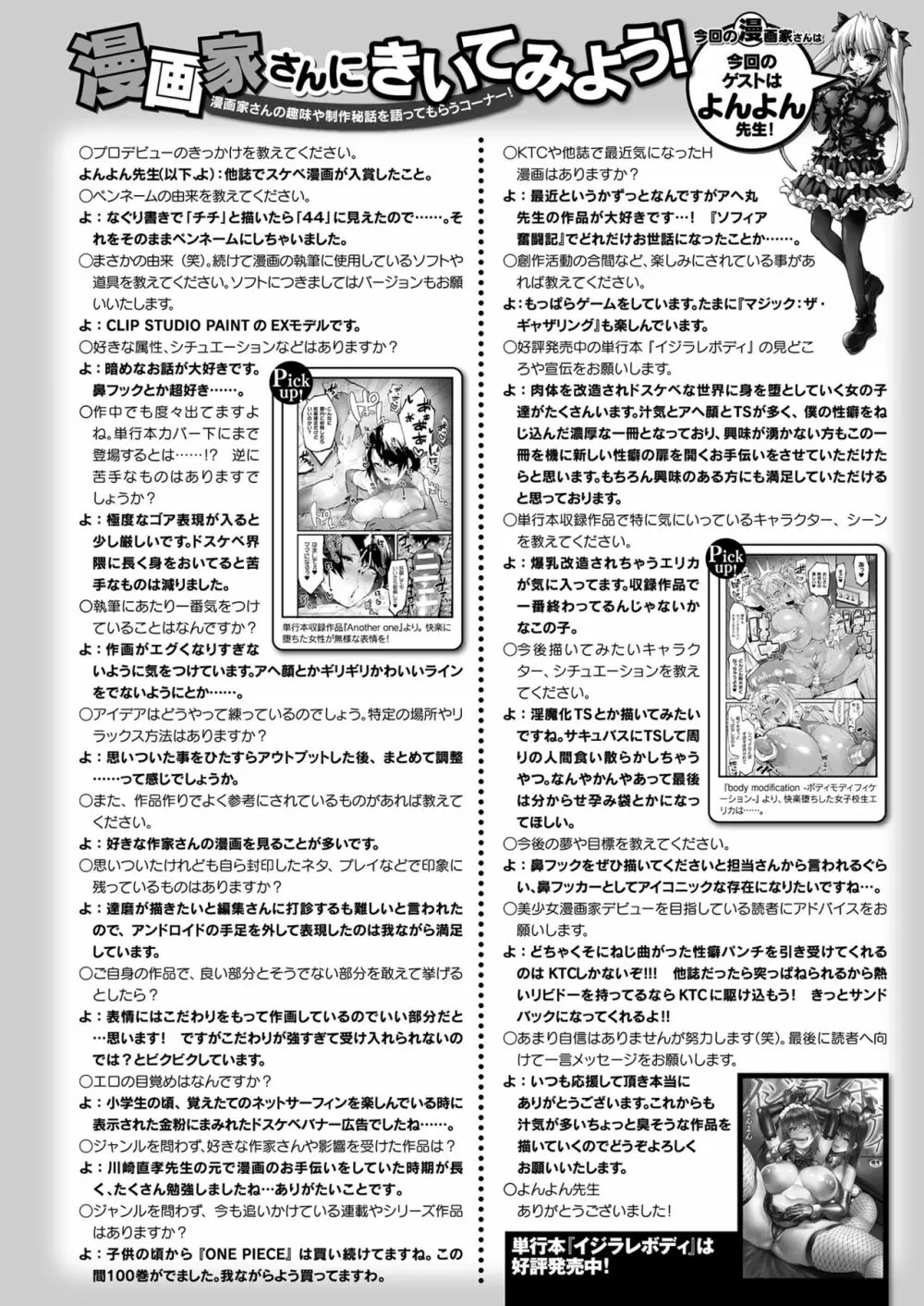 コミックアンリアル 2022年2月号 Vol.95 470ページ