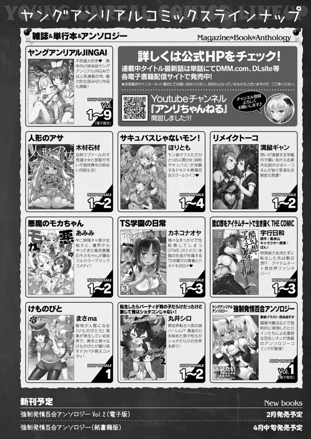 コミックアンリアル 2022年2月号 Vol.95 474ページ