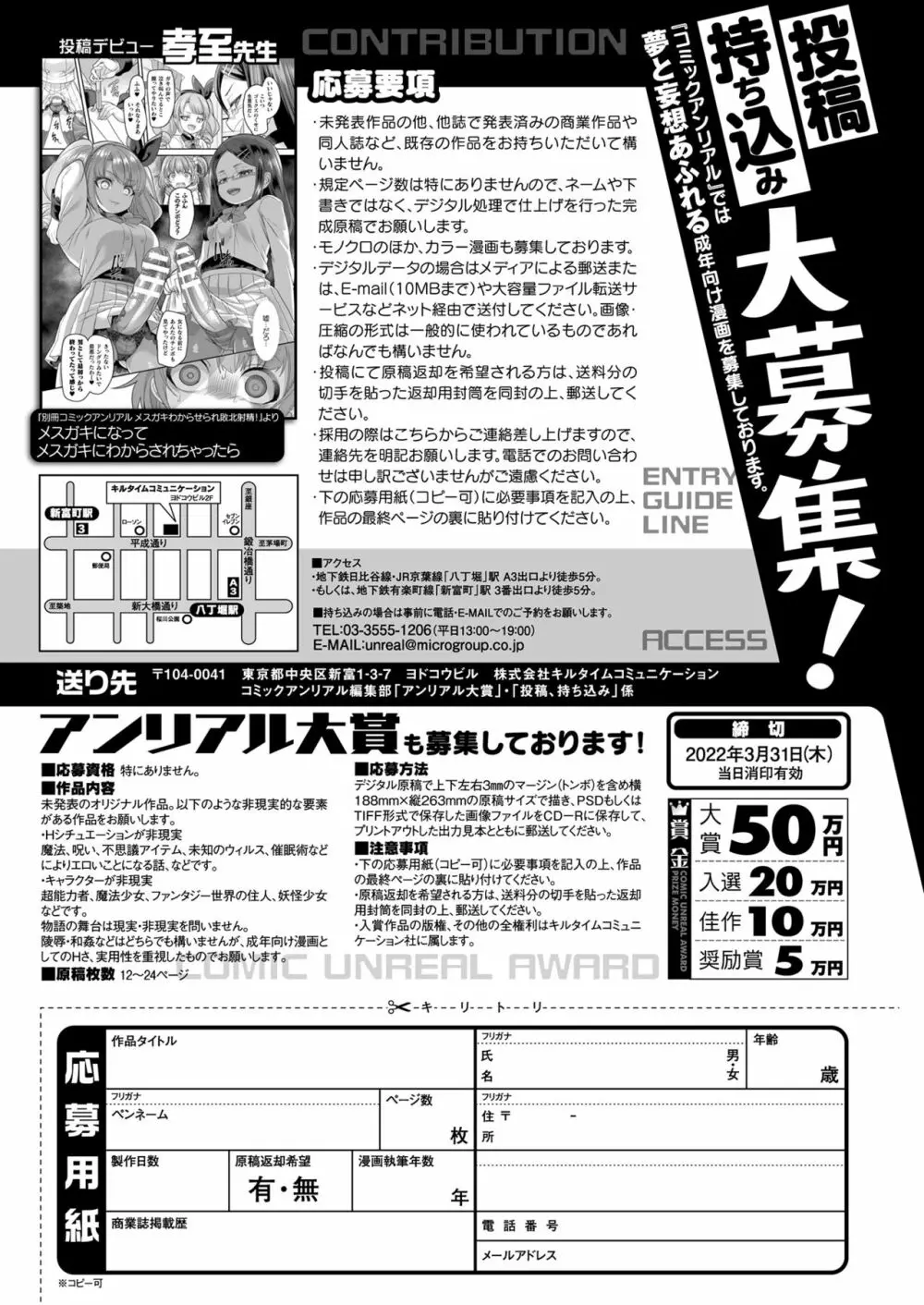 コミックアンリアル 2022年2月号 Vol.95 475ページ