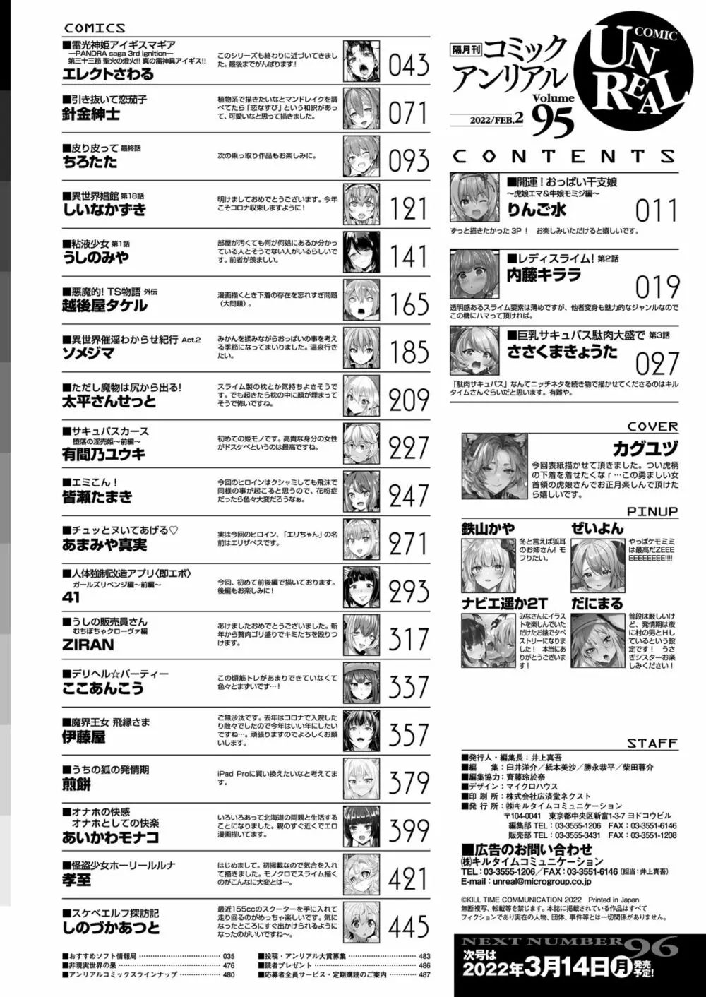 コミックアンリアル 2022年2月号 Vol.95 482ページ