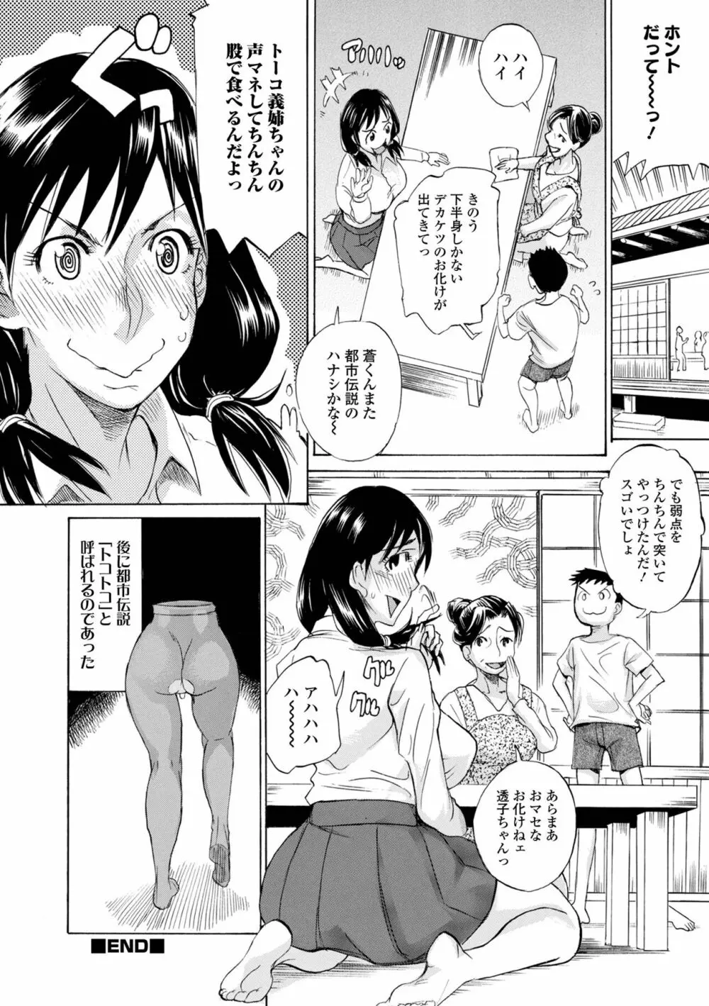 片乳 性欲旺盛Hガールズ 40ページ