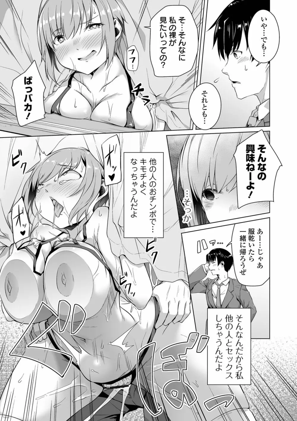 COMIC オルガ vol.34 75ページ