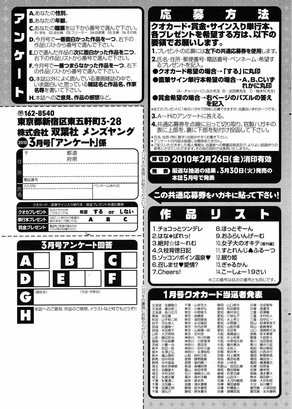 メンズヤング 2010年3月号 255ページ